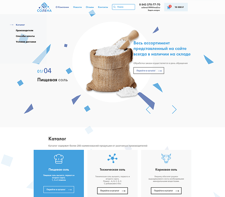 Сайт по оптовой продаже соли - Солена