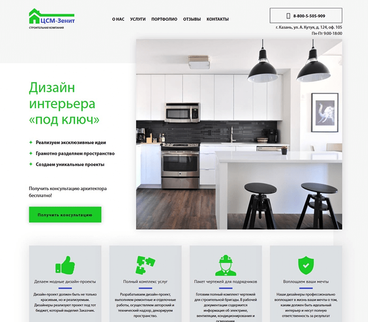 Сайт компании ЦСМ - Дизайн интерьеров под ключ