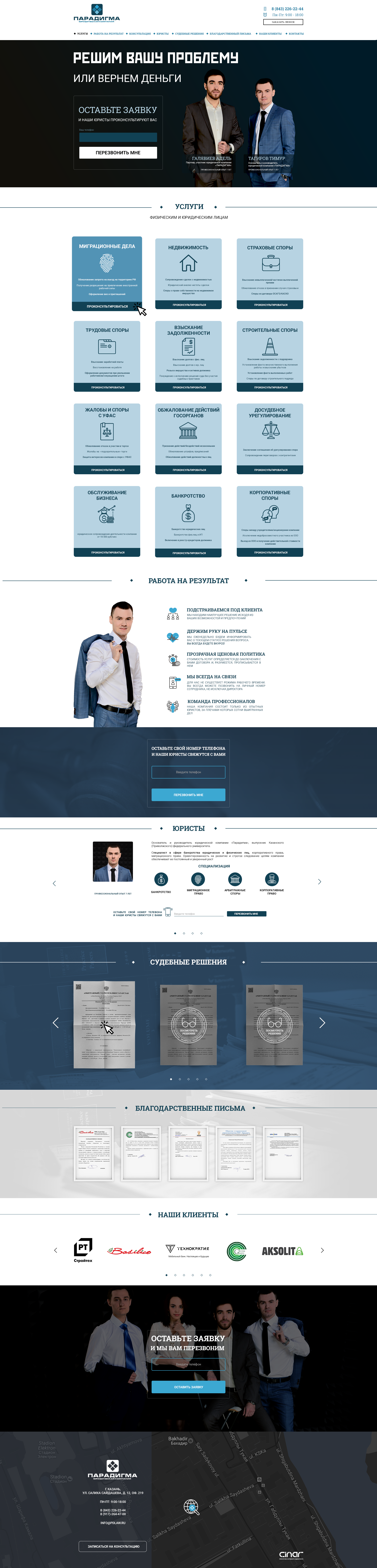 Сайт юридической компании Парадигма