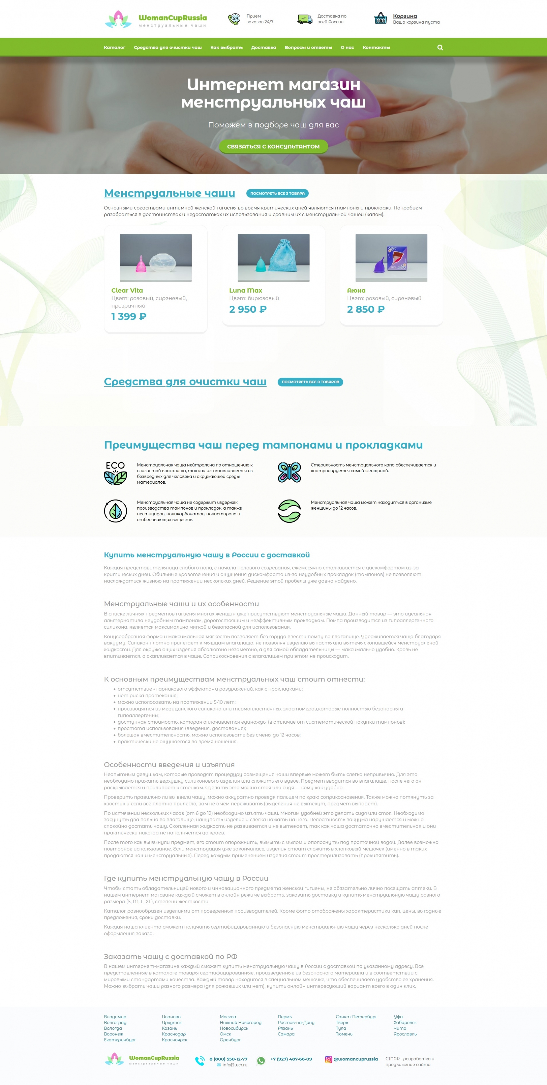 Сайт по продаже менструальных чаш – Woman Cup Russia
